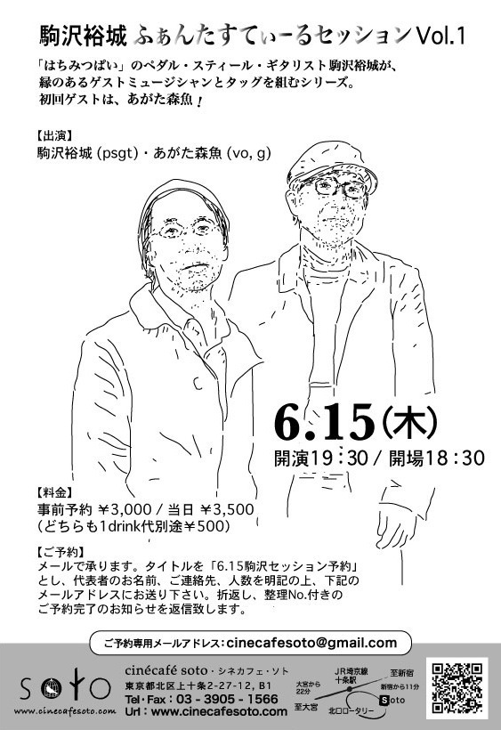 cinecafesoto170615.jpg