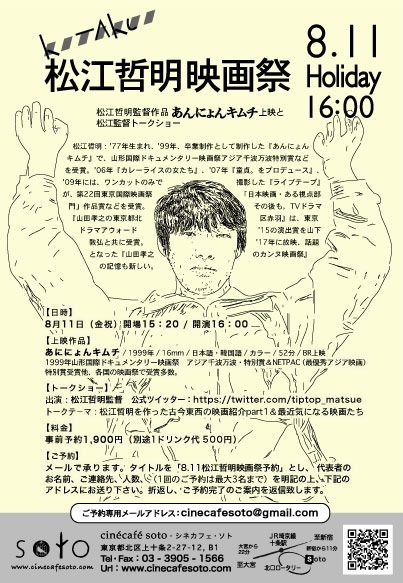 cinecafesoto170811.jpg