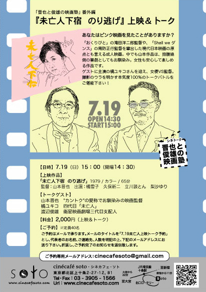cinecafesoto20150719.jpg