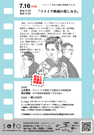 cinecafesoto20180716.gif