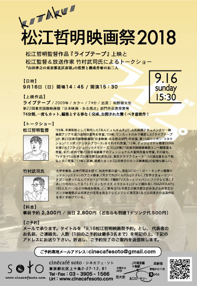 cinecafesoto20180916.jpg
